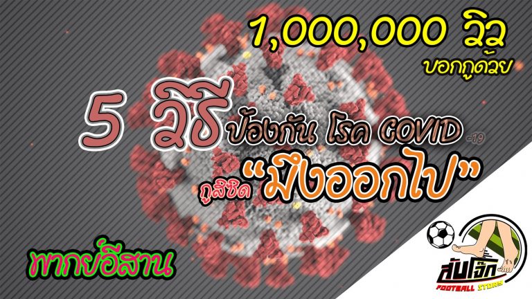 สับโจ๊ก Subjoke Ep22