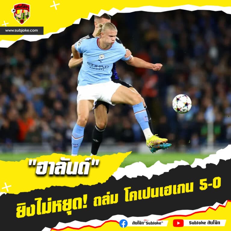 อาลันต์ ถล่ม โคเบนเฮเกน 5-0
