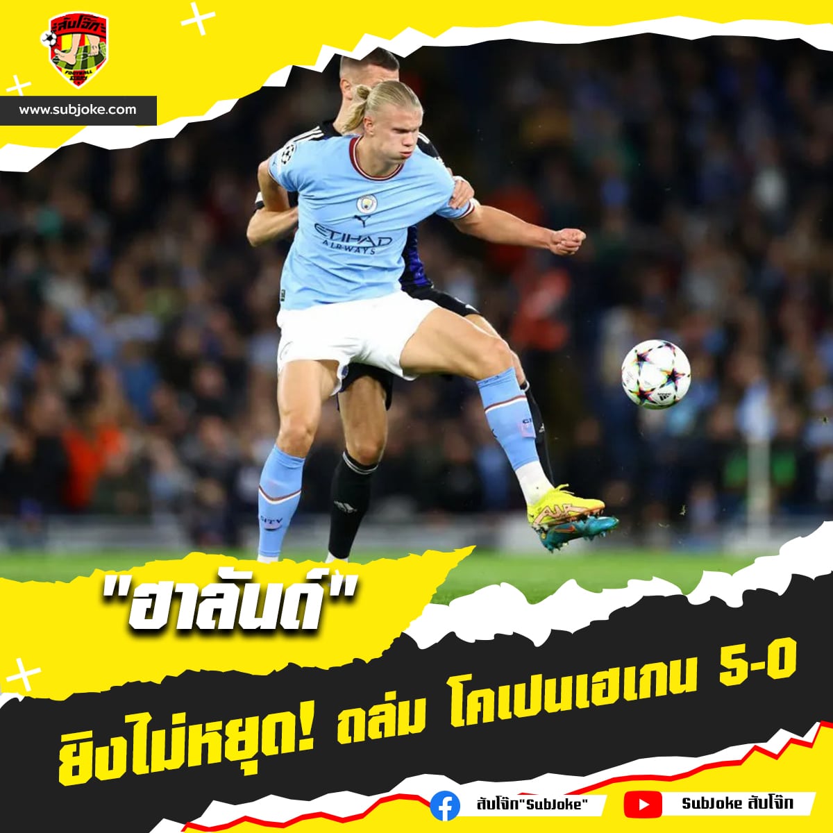 อาลันต์ ถล่ม โคเบนเฮเกน 5-0