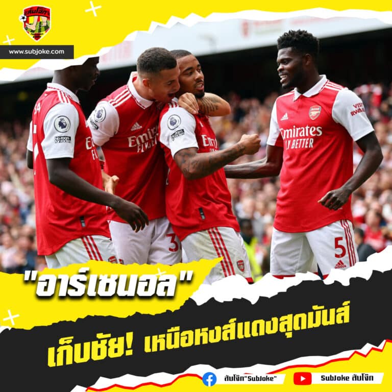 อาร์เซนอล 3-2 ลิเวอร์พูล