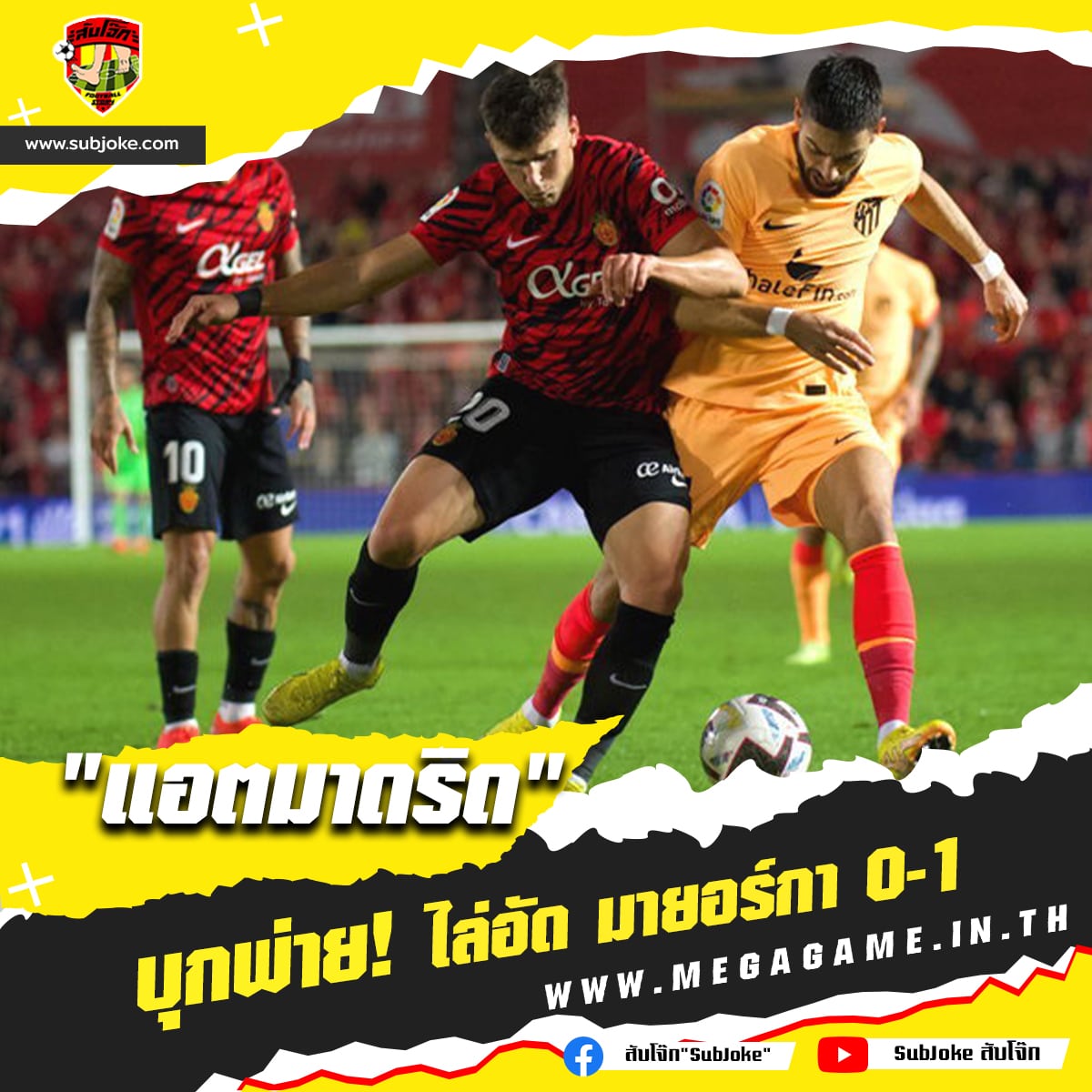 มายอร์ก้า vs แอตเลติโก้ มาดริด 1-0