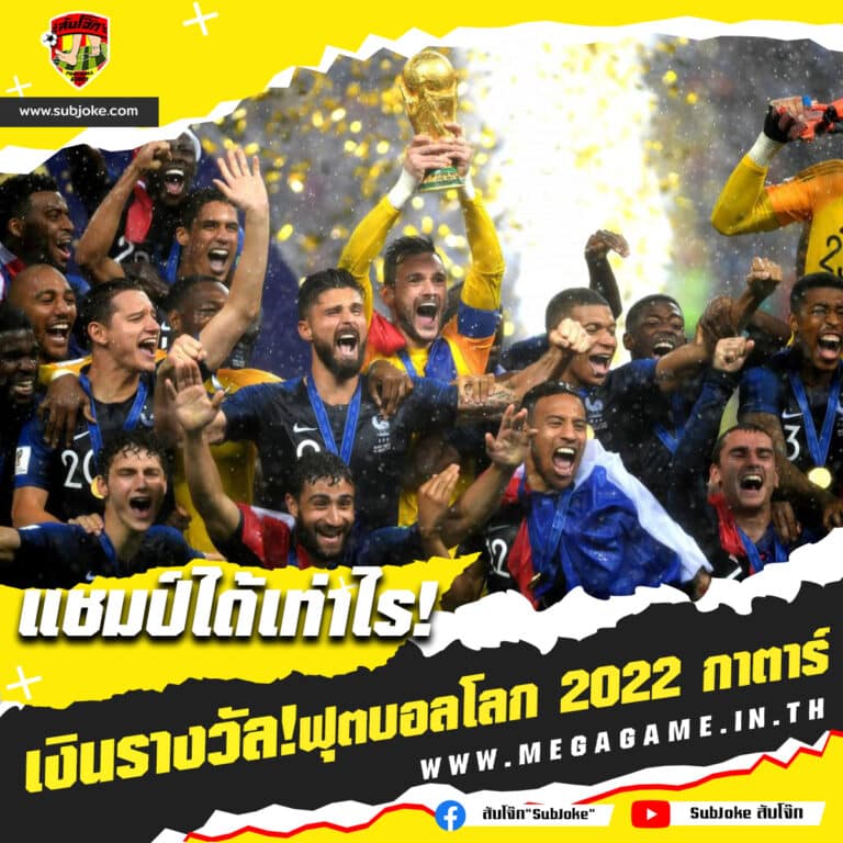 ฟุตบอลโลก 2022 ที่ประเทศกาตาร์