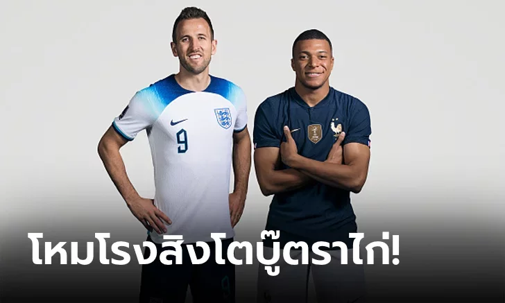 อังกฤษ พบ ฝรั่งเศส