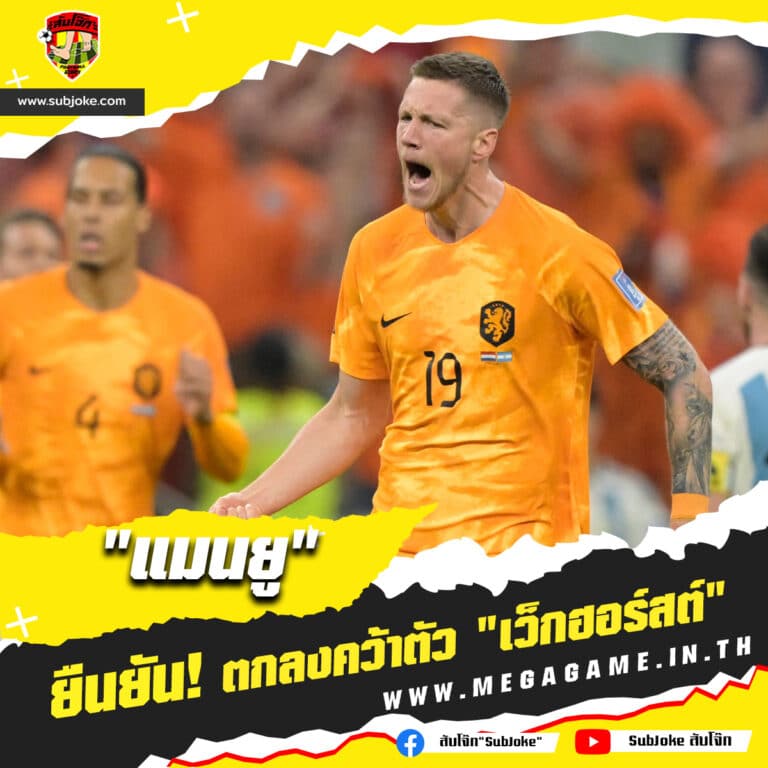 ผีคว้ากองหน้าคนใหม่แล้ว