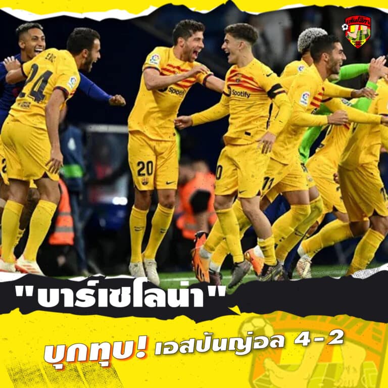 บาร์เซโลน่า บุกทุบ เอสปันญ่อล 4-2