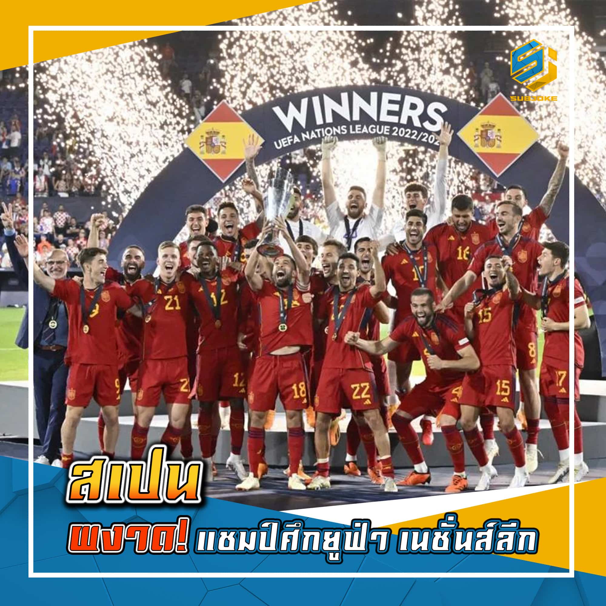 สเปน ผงาด แชมป์ศึกยูฟ่า เนชั่นส์ลีก