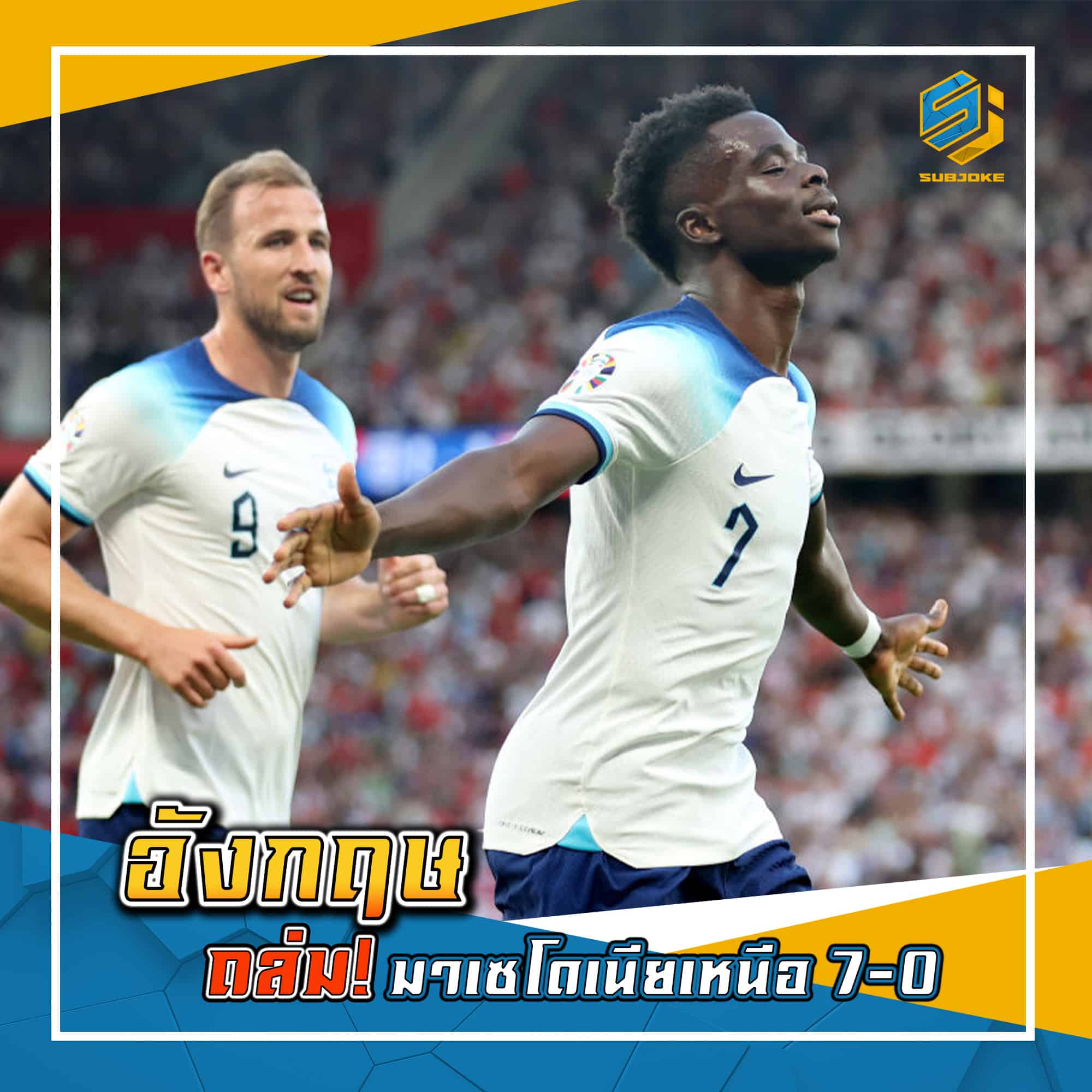 อังกฤษ ถล่ม มาเซโดเนียเหนือ 7-0