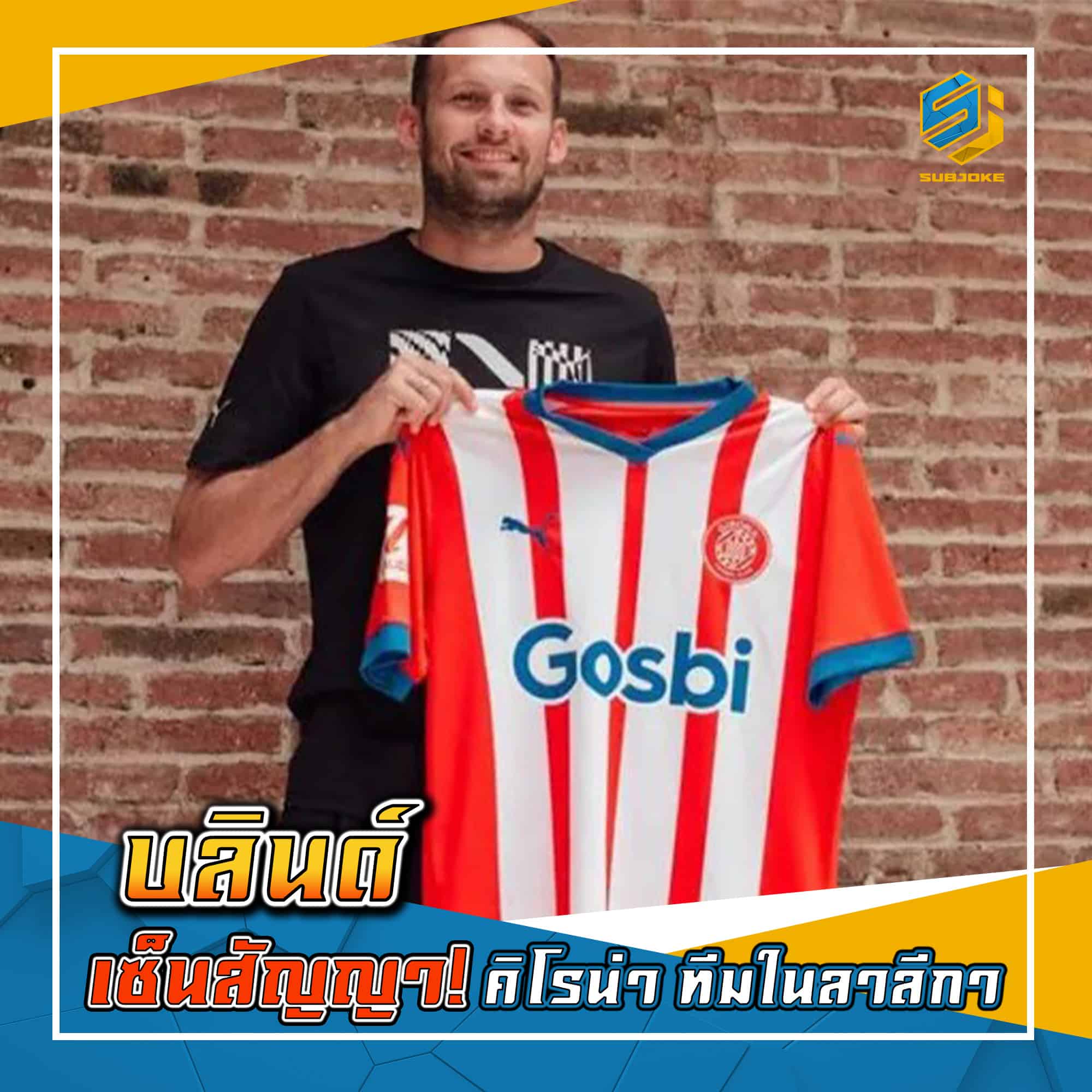 บลินด์ เซ็นสัญญา คิโรน่า ทีมในลาลิกา