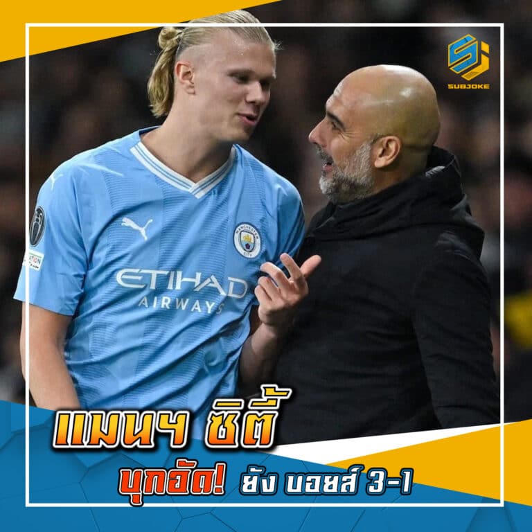 แมนฯ ซิตี้ บุกอัด ยิง บอยส์ 3-1