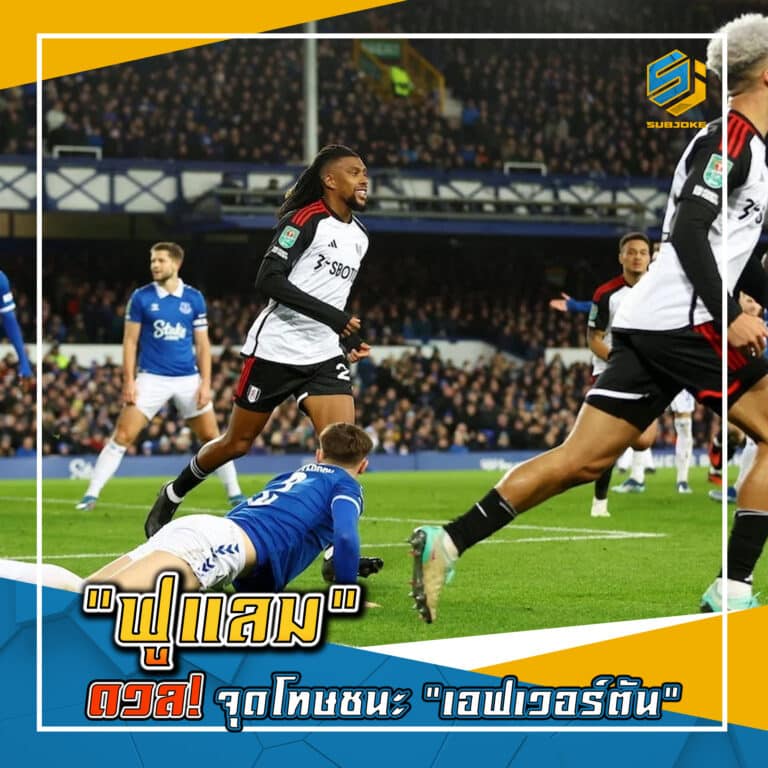 ฟูแลม ดวล จุดโทษชนะ เอฟเวอร์ตัน