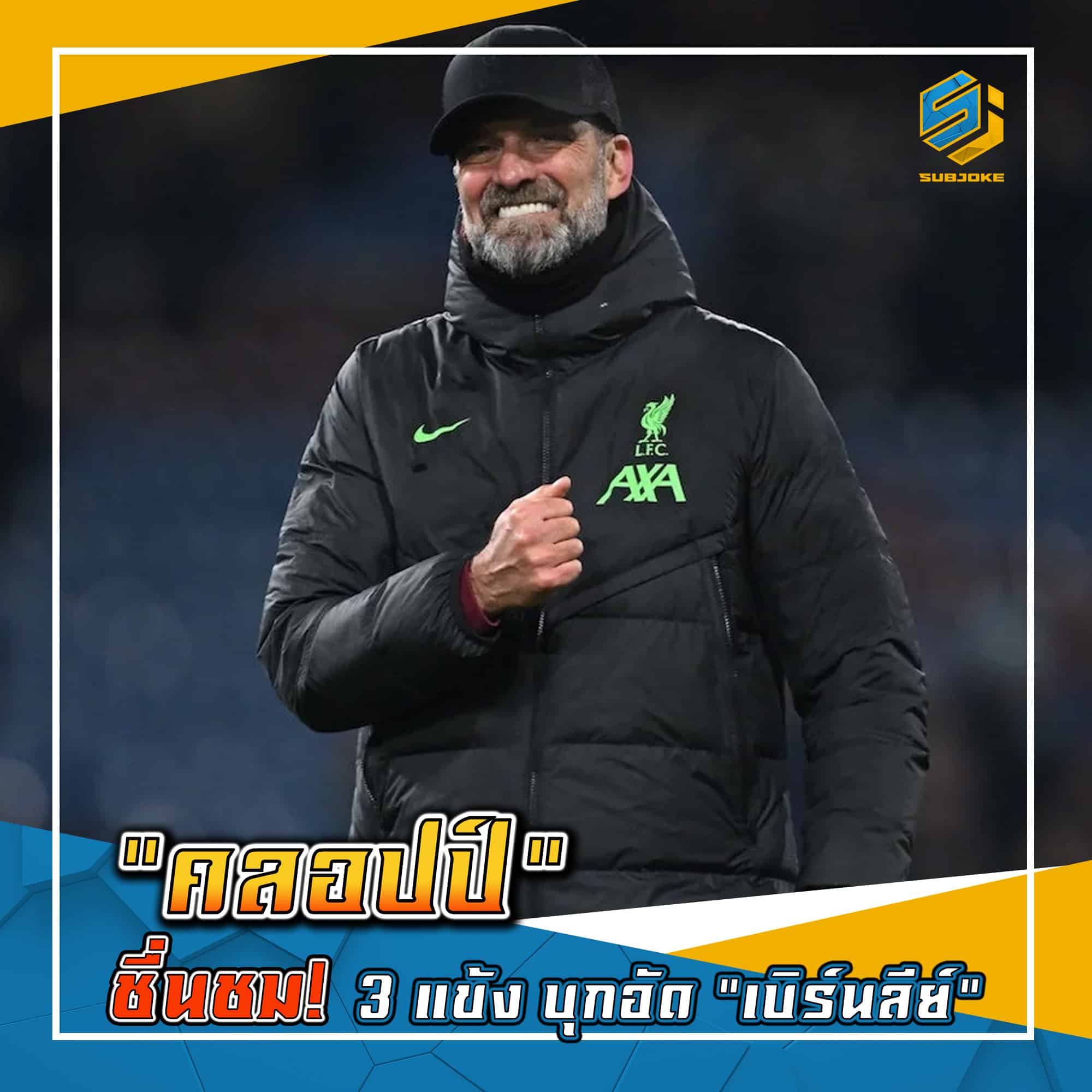 คลอปป์ ชื่นชม 3 แข้ง บุกอัด เบิร์นลีย์